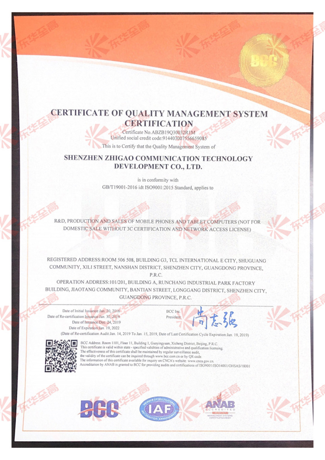 深圳至高ISO9001質(zhì)量體系證書-20192