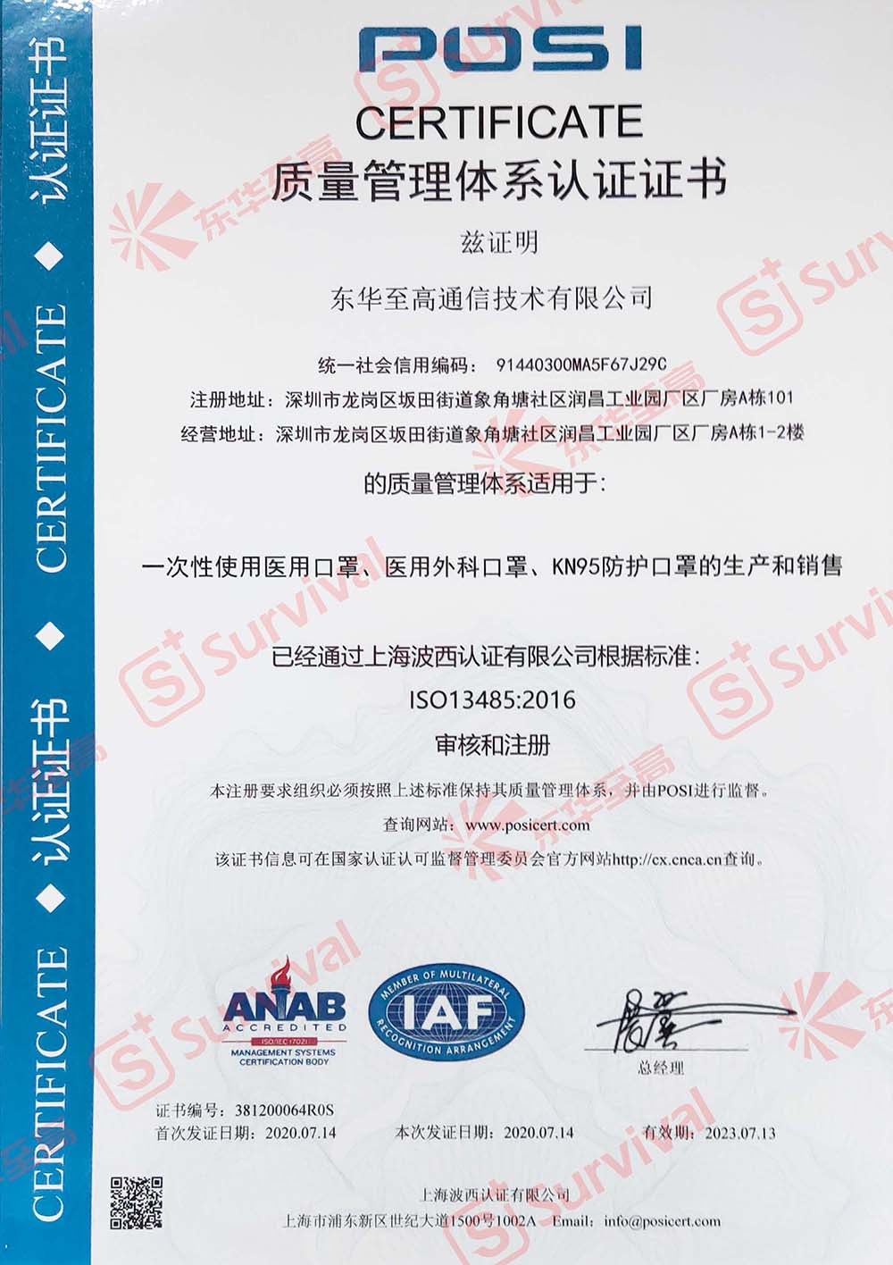 東華至高順利通過ISO13485認(rèn)證 